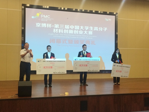 第三届中国大学生高分子材料创新创业大赛完美