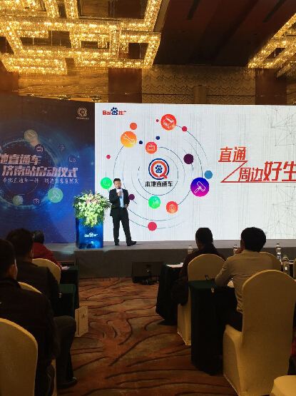 百度本地直通车在济南启动 百度本地直通车在济南启动