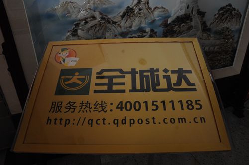 青岛邮政推出全城达同城限时专递业务