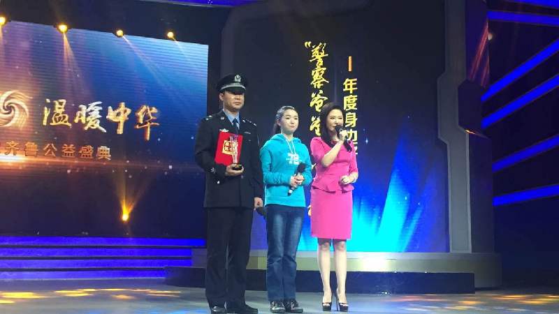 2015齐鲁公益盛典举办 北川女儿为警察爸爸颁奖