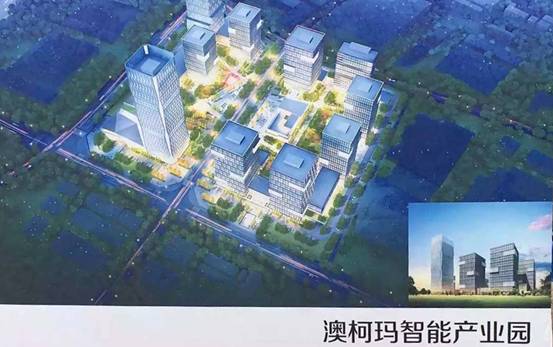 澳柯玛智能产业园全面启动产业升级和城市更新