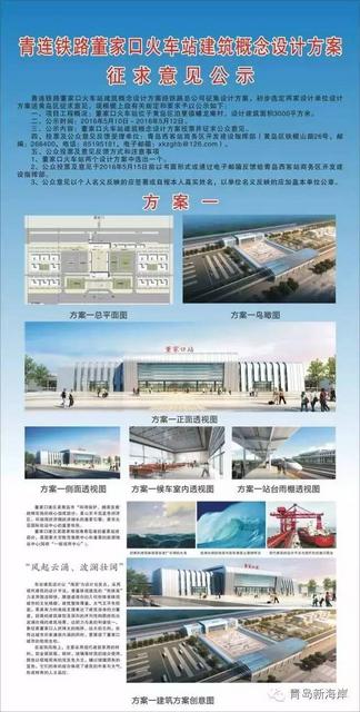 青岛西站和董家口火车站设计方案曝光!