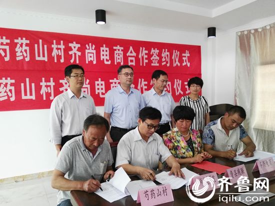 芍药山村、齐尚电商与山师信息学院、费县残联签约仪式现场