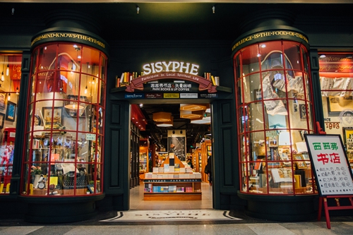 西西弗书店山东首家 落户青岛凯德Mall新都心店