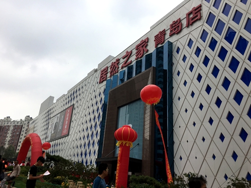 居然之家青岛市北店盛大开业 打造一站式家庭