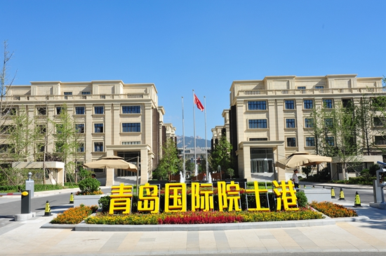 青岛国际院士港 推动产业结构深度调整平稳换