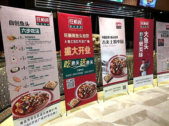 旺顺阁鱼头泡饼进驻青岛 首家CBD万达店盛大开幕 - 青岛新闻网
