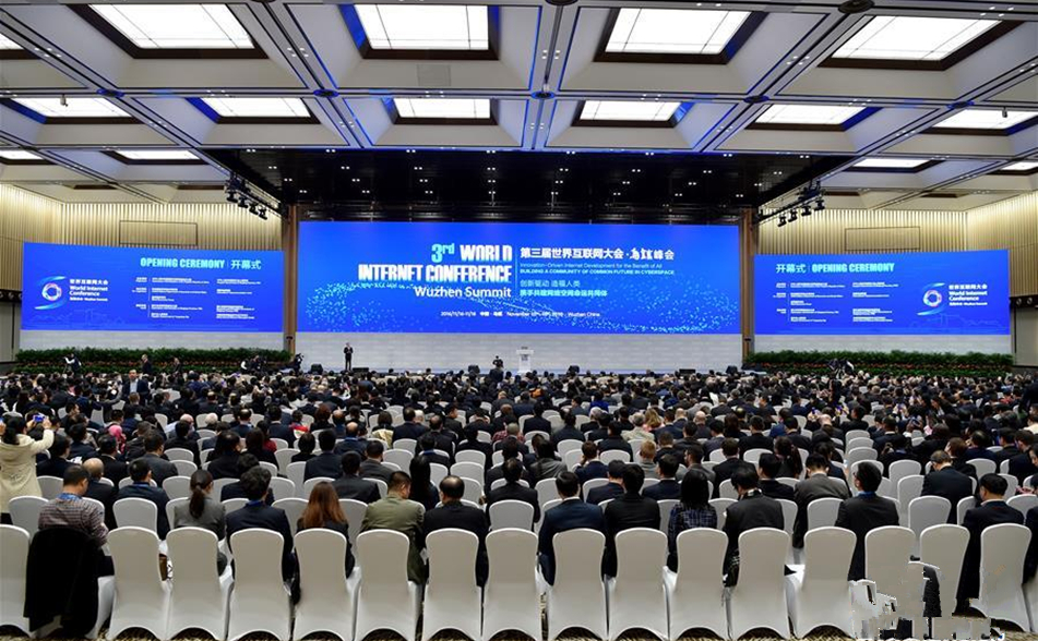 2016第三届世界互联网大会