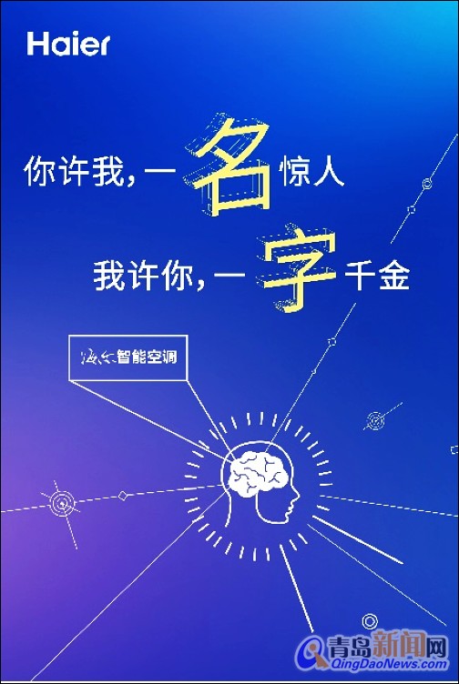 海尔空调面向全国大学生启动黑科技征名