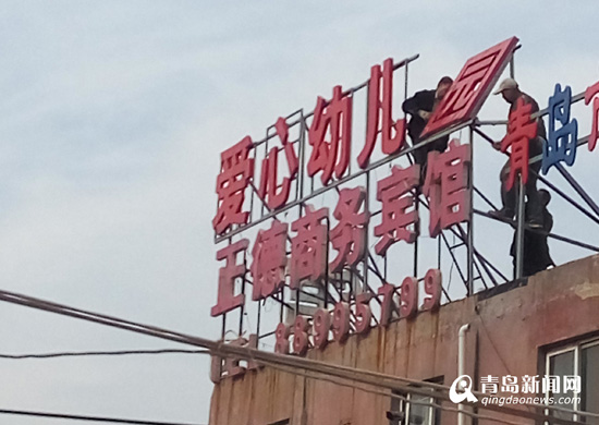 崂山整治露天劳务市场 拆除各类广告牌500平米