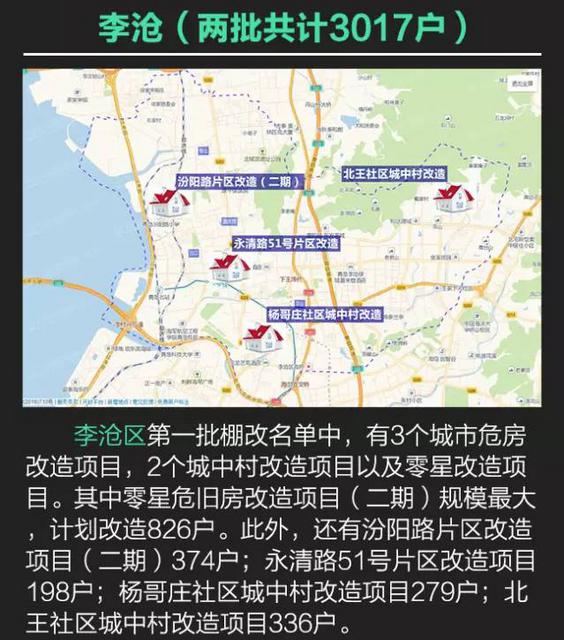 最新2017年青岛各区拆迁名单和地图!附货币化