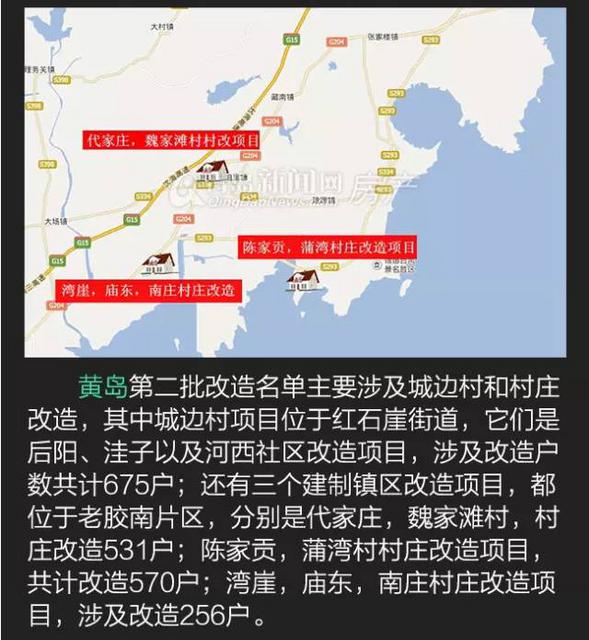 最新2017年青岛各区拆迁名单和地图!附货币化