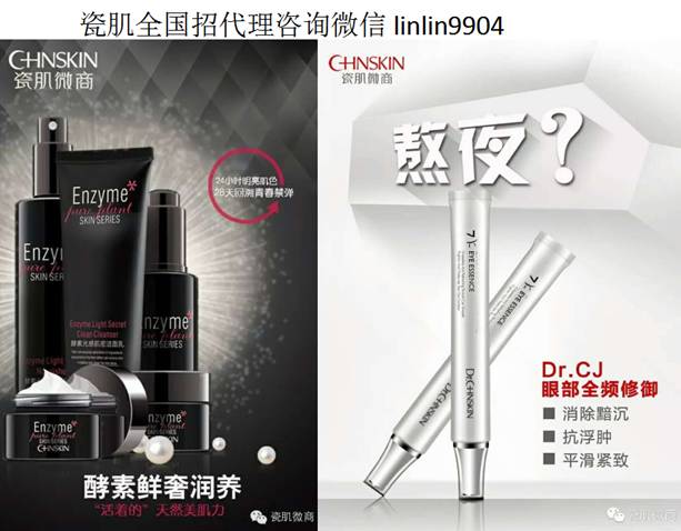 瓷肌微商代理赚钱吗 瓷肌彩妆怎么代理 瓷肌都