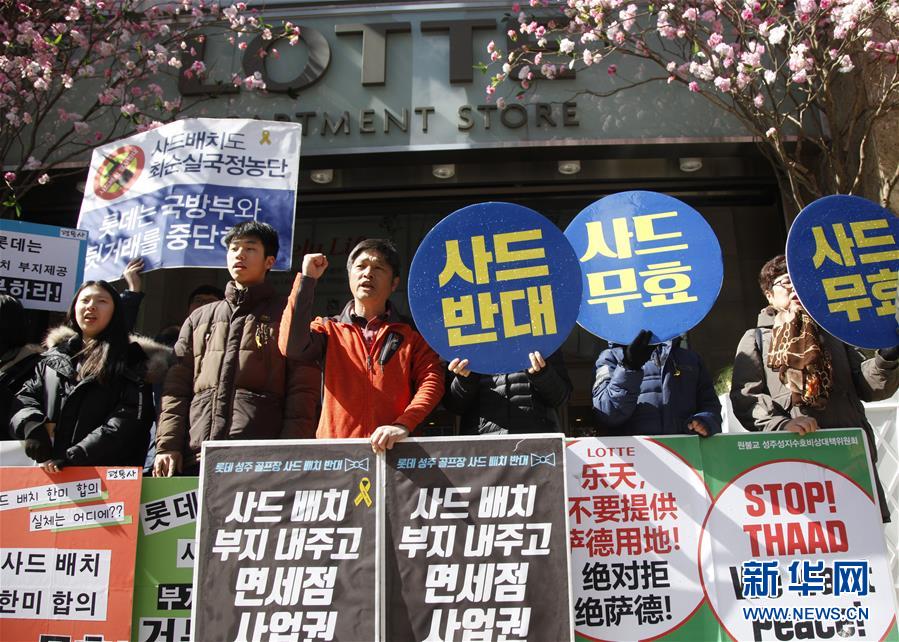 （国际）（1）韩国民众集会反对乐天集团出让“萨德”用地