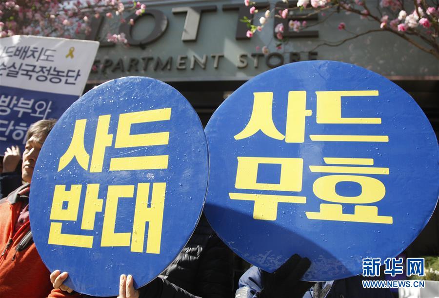 （国际）（4）韩国民众集会反对乐天集团出让“萨德”用地