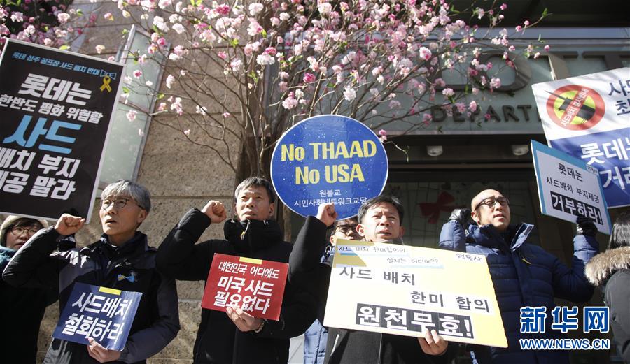 （国际）（5）韩国民众集会反对乐天集团出让“萨德”用地