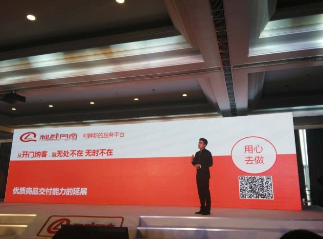 利群服务再升级 利群APP正式发布