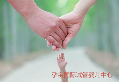 孕宝国际试管圆梦高龄女性 助力二孩政策 孕宝国际试管圆梦高龄女性 助力二孩政策