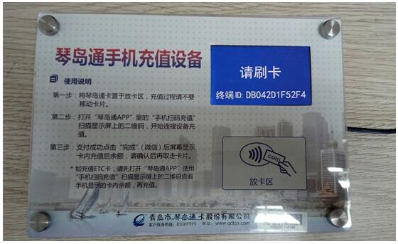 手机扫码充值设备+琴岛通官方APP 移动支付020 手机扫码充值设备+琴岛通官方APP 移动支付020