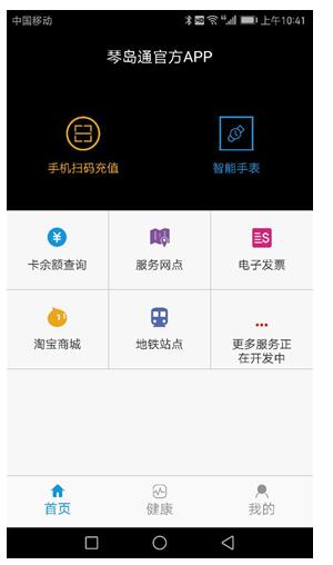 手机扫码充值设备+琴岛通官方APP 移动支付020 手机扫码充值设备+琴岛通官方APP 移动支付020