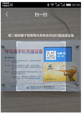 手机扫码充值设备+琴岛通官方APP 移动支付020 手机扫码充值设备+琴岛通官方APP 移动支付020