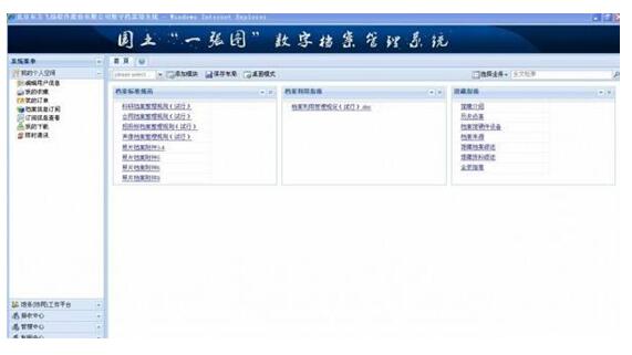 “天上看、地上查、网上管”黄岛区国土资源一张图工程和服务平台系统 “天上看、地上查、网上管”黄岛区国土资源一张图工程和服务平台系统