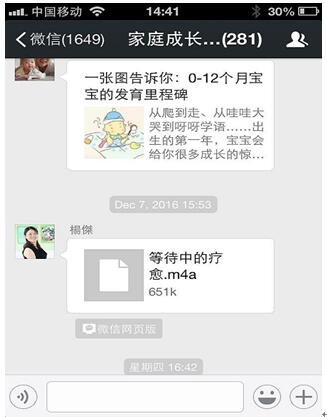 互联网+家庭教育语音课堂 开启家庭教育新时代 互联网+家庭教育语音课堂 开启家庭教育新时代