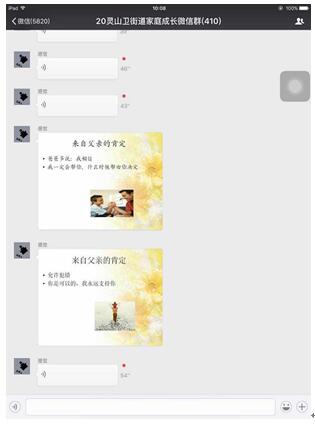 互联网+家庭教育语音课堂 开启家庭教育新时代 互联网+家庭教育语音课堂 开启家庭教育新时代