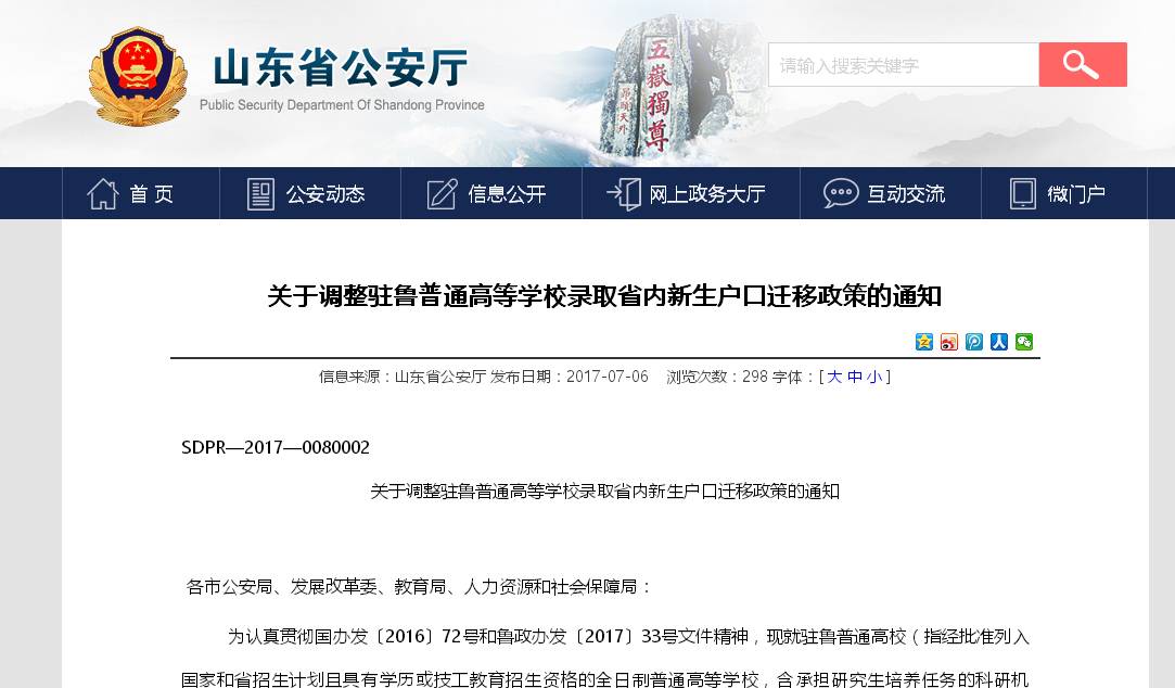 山东落户限制又又放宽!考上大学迁户口,购房限