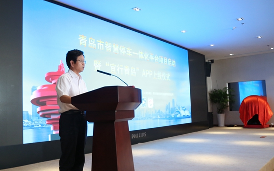 青岛智慧停车一体化平台启动 宜行青岛APP