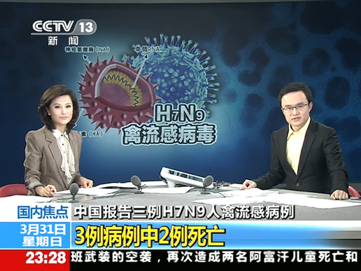 中国报告三例H7N9人禽流感病例截图