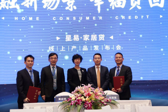 星易家居贷app发布 产融新场景引领家居消费新时代