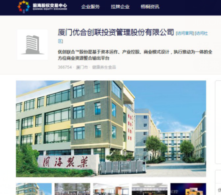 优创联合股份在深圳前海股权交易中心成功挂牌