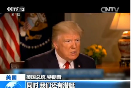 特朗普主动透露:对朝鲜行动除了航母 还有潜艇 特朗普主动透露:对朝鲜行动除了航母 还有潜艇