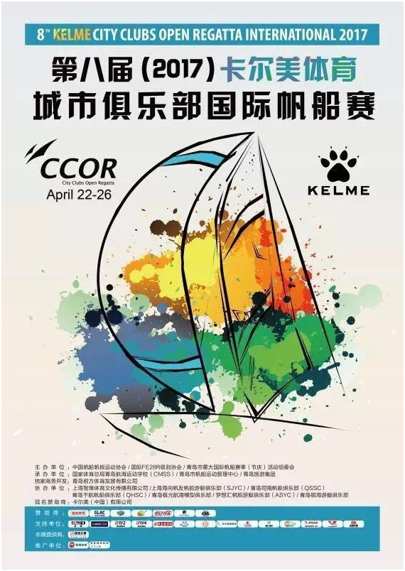第八届城市俱乐部国际帆船赛 即将盛大启幕 第八届城市俱乐部国际帆船赛 即将盛大启幕