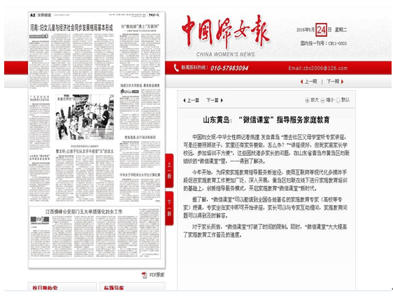 互联网+家庭教育语音课堂 开启家庭教育新时代 互联网+家庭教育语音课堂 开启家庭教育新时代