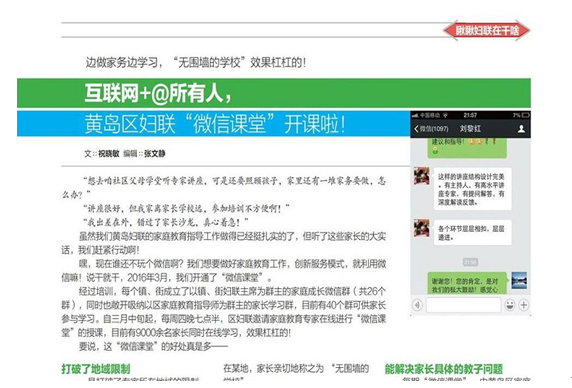 互联网+家庭教育语音课堂 开启家庭教育新时代 互联网+家庭教育语音课堂 开启家庭教育新时代