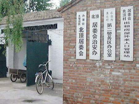 频频制造恶性治安案件 北顶村东北人缘何遭驱