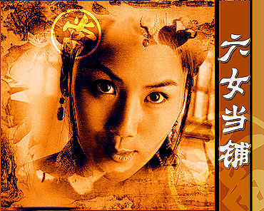 六女当铺 www.qingdaonews.com