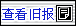 �鿴�ɱ�