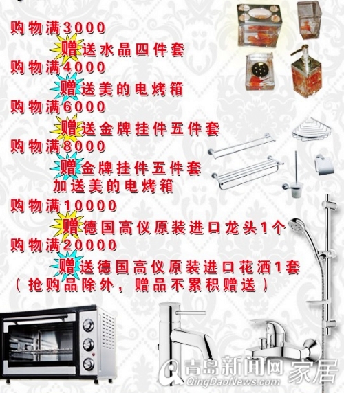 高仪,金牌卫浴,兴尚居,城阳红星美凯龙,青岛家居 高仪,金牌卫浴,兴尚居,城阳红星美凯龙,青岛家居