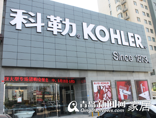 青岛科勒卫浴,青岛卫浴优惠,科勒卫浴140周年,青岛业主装修 青岛科勒卫浴,青岛卫浴优惠,科勒卫浴140周年,青岛业主装修