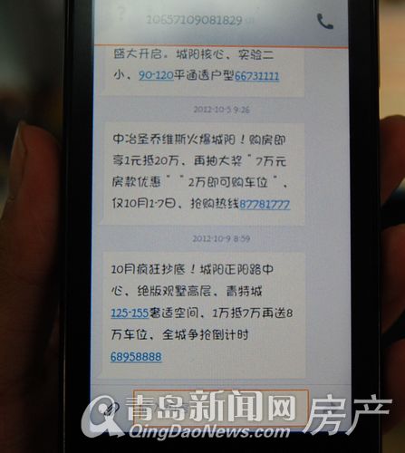 推销房子的短信