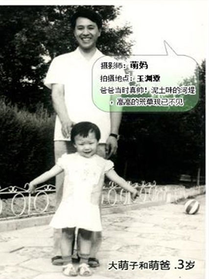 大萌子和萌爸的照片