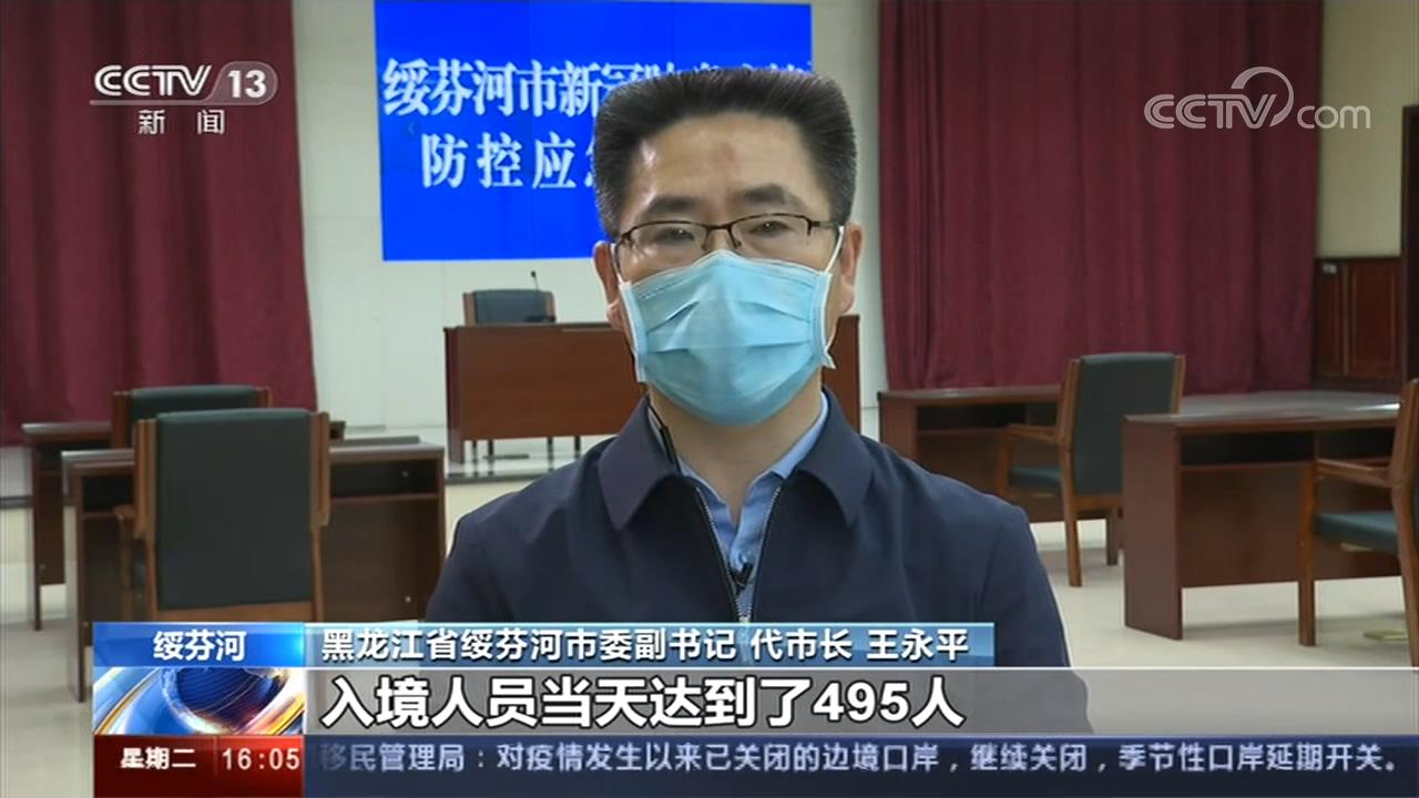 专访绥芬河市代市长王永平境外输入持续增加防控压力大