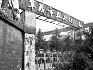 通緝犯劉進學生前曾任五七化工廠廠長。圖為該廠大門。