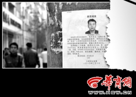 月12日，付曉霖被擊斃後的第二天，蘭州市各街道仍可見警方張貼懸賞他的通報 本版圖片由本報記者 寧峰 攝