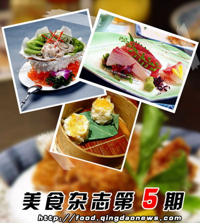 美食电子杂志第5期