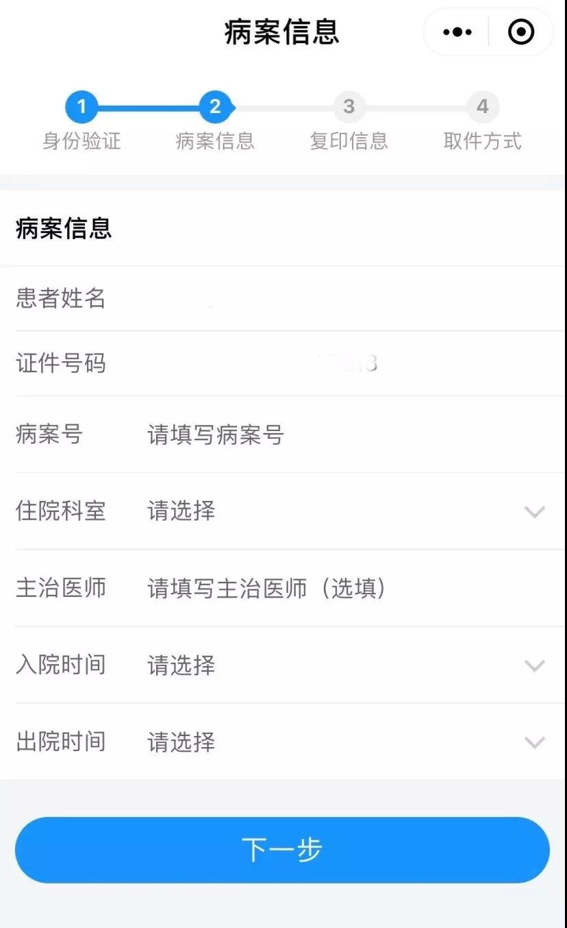 青岛市第八人民医院复印病历零跑腿如何操作看这里