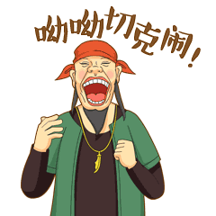 不得不大声地再吆喝吆喝